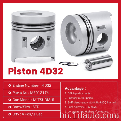 অটো পার্টস মিতসুবিশি ইঞ্জিন পিস্টন 4D32 ME012174